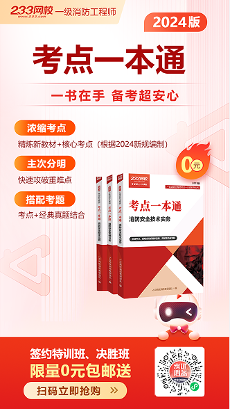 竞技宝电竞首页：2024年一级消防工程师案例分析模拟试题（一）